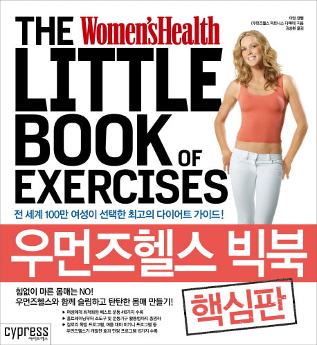 우먼즈헬스 빅북(핵심판)