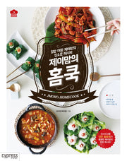 제이맘의 홈쿡(Stylish Cooking 16)