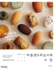 마들렌 & 피낭시에 수업(Stylish Cooking 24)