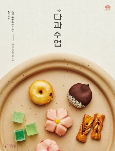 다과 수업(Stylish Cooking 29)
