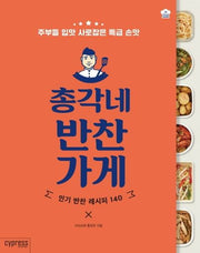 총각네 반찬가게(Stylish Cooking 30)