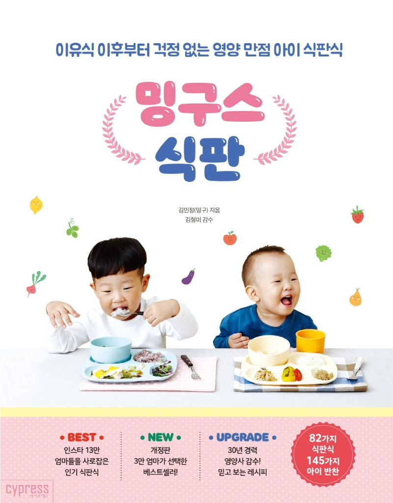 밍구스 식판(Stylish Cooking 33)