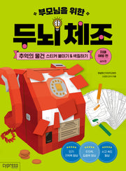 부모님을 위한 두뇌 체조: 추억의 물건 스티커 붙이기&색칠하기(치매 예방 편)