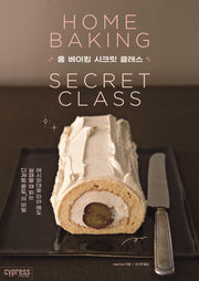 홈 베이킹 시크릿 클래스(STYLISH COOKING 36)