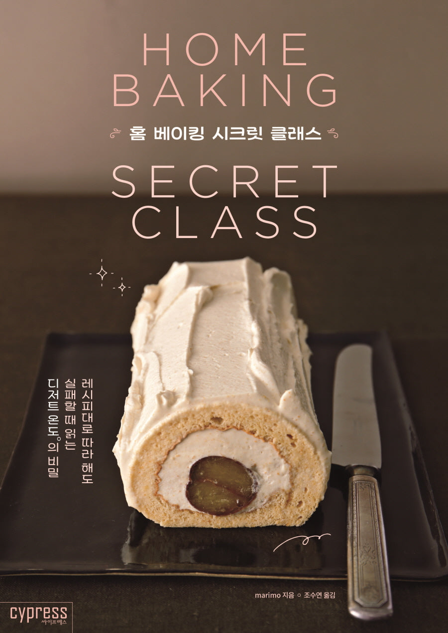 홈 베이킹 시크릿 클래스(STYLISH COOKING 36)