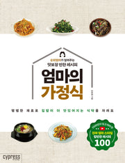 엄마의 가정식(STYLISH COOKING 37)