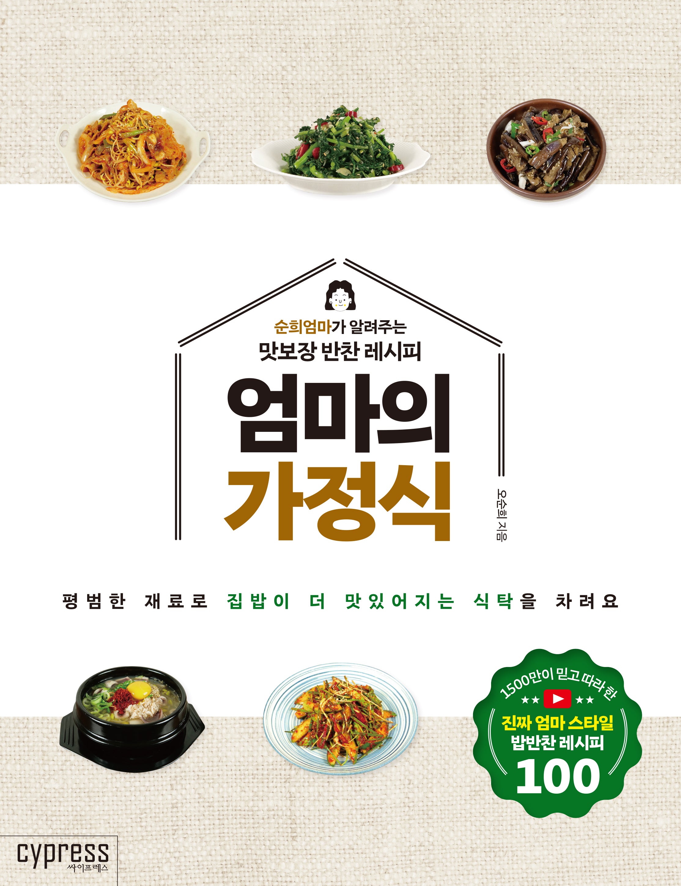 엄마의 가정식(STYLISH COOKING 37)