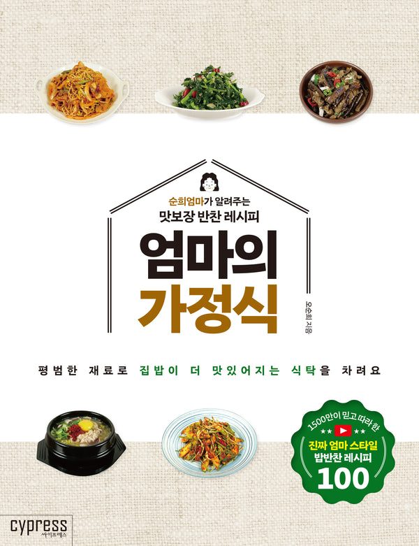 엄마의 가정식(STYLISH COOKING 37)