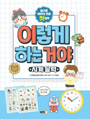 이렇게 하는 거야 시계 달력(이렇게 하는 거야 1)