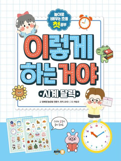 이렇게 하는 거야 시계 달력(이렇게 하는 거야 1)