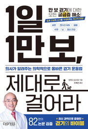 1일 1만 보 제대로 걸어라(health Care 26)