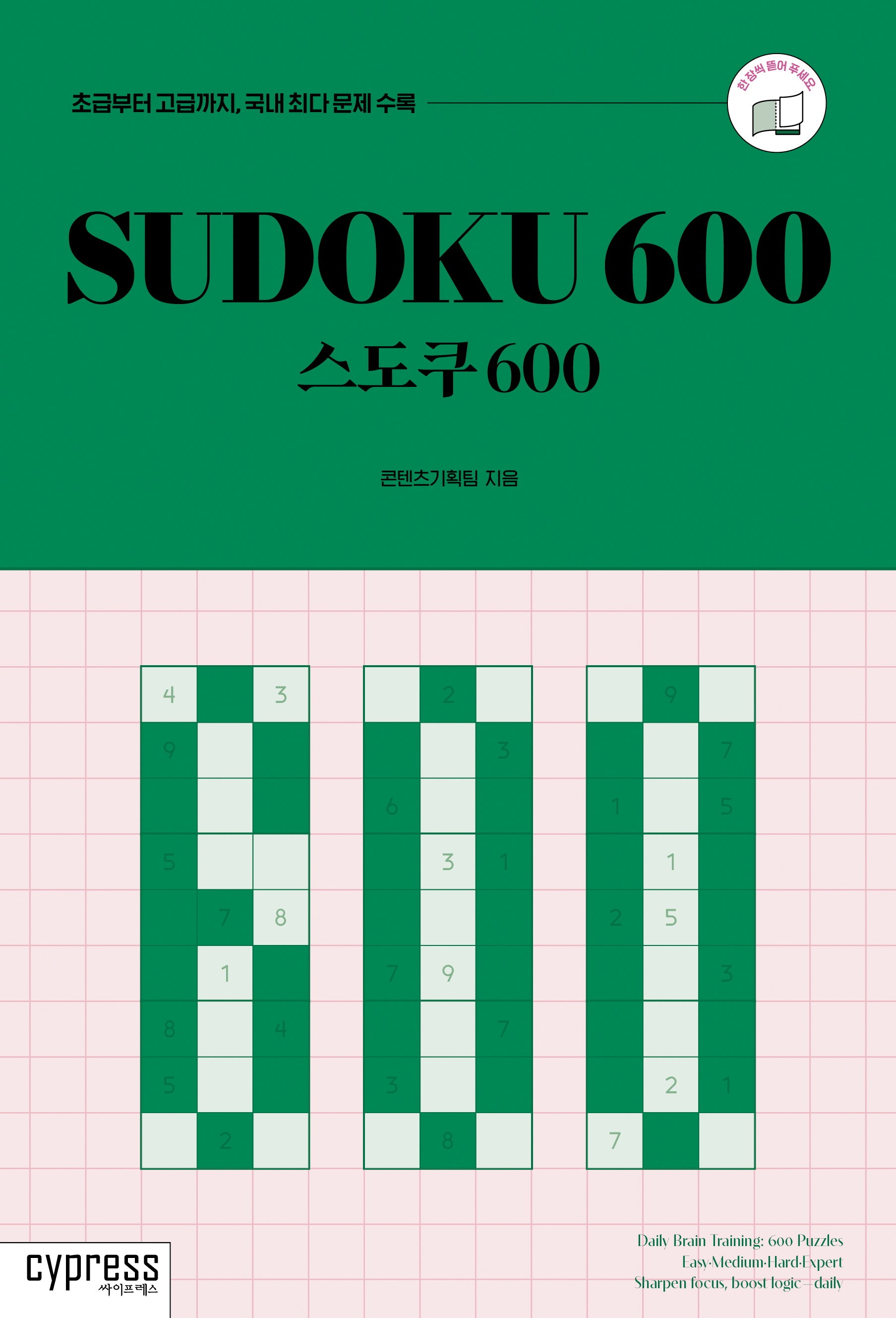 스도쿠 600