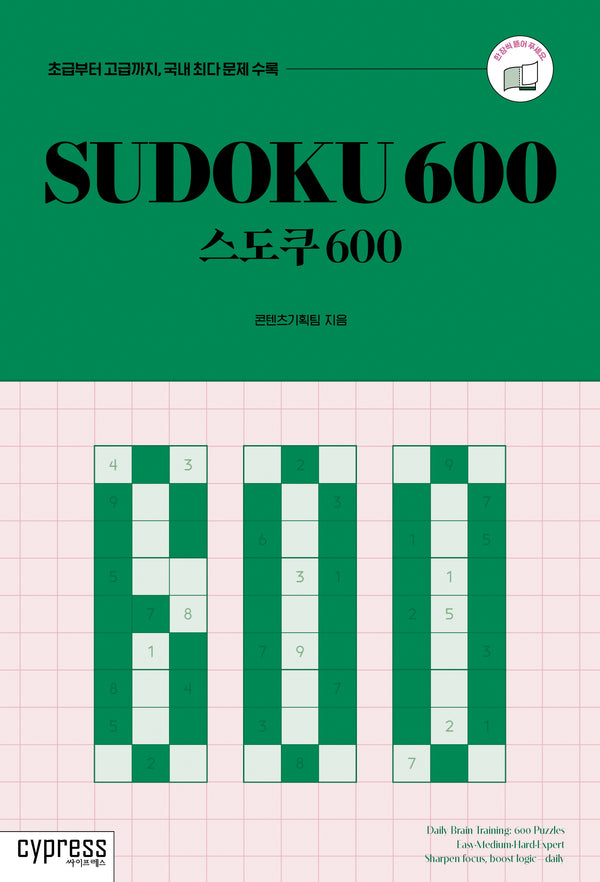 스도쿠 600