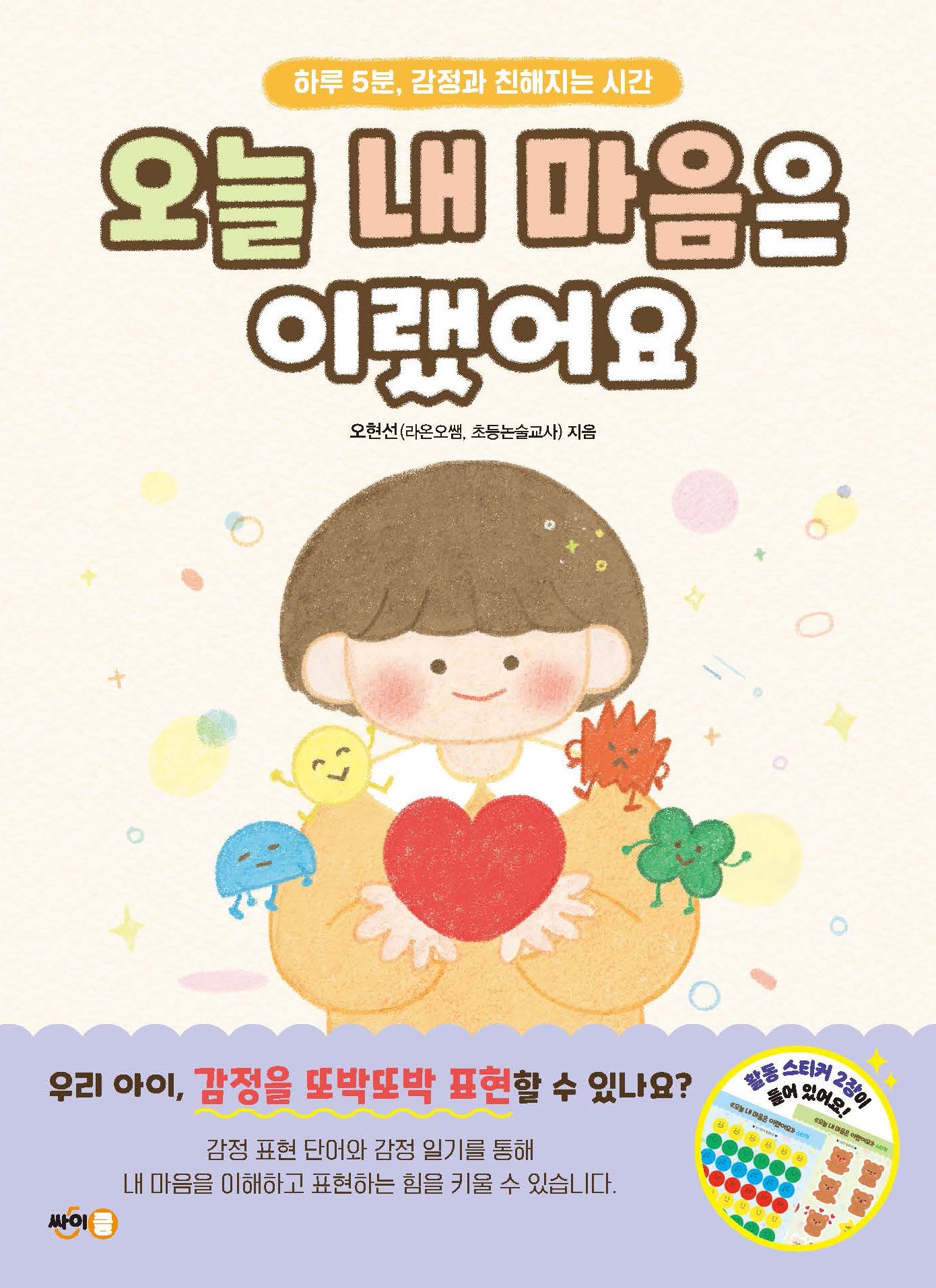 오늘 내 마음은 이랬어요