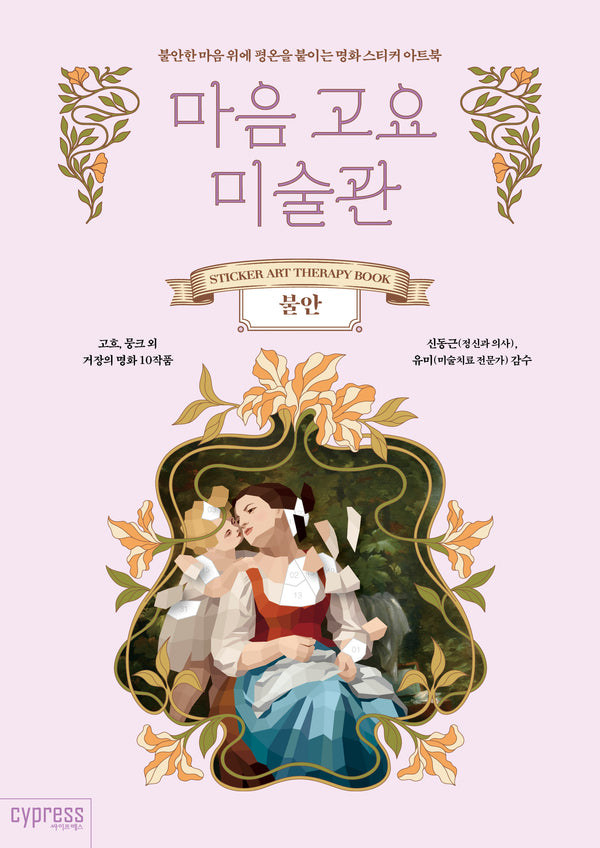 마음 고요 미술관: 불안