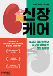 신장 케어(health Care)