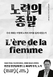 노력의 종말