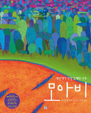 모아비(양장본 Hardcover)