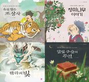 대동야승 그림책 세트(도란도란 옛이야기 속으로 1-4)(전4권)
