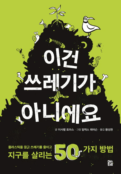 이건 쓰레기가 아니에요