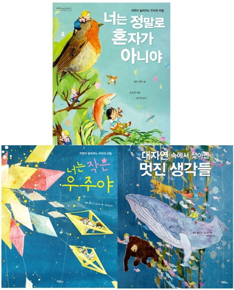 우주와 자연 그리고 나 세트(전3권)