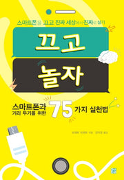 끄고 놀자
