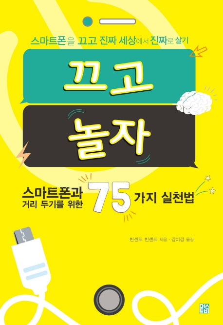 끄고 놀자