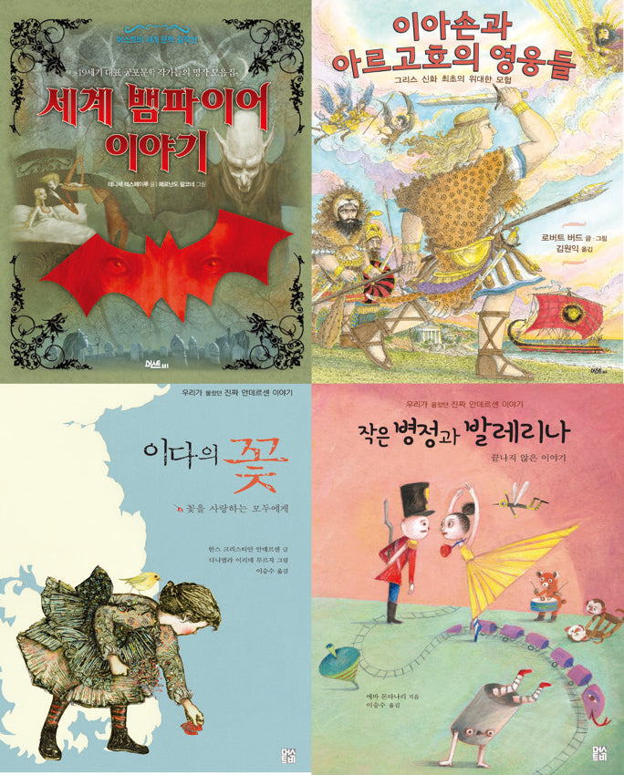숨겨진 보물 같은 명작 이야기 세트(전4권)