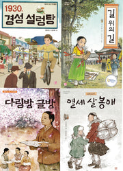 마음으로 읽는 역사 동화 세트(전4권)