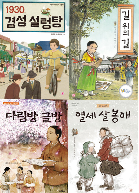 마음으로 읽는 역사 동화 세트(전4권)