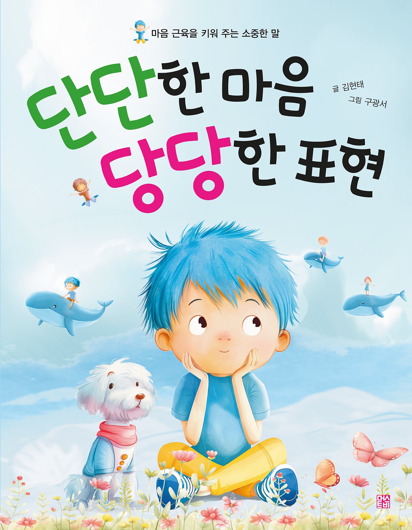 단단한 마음 당당한 표현(양장본 Hardcover)