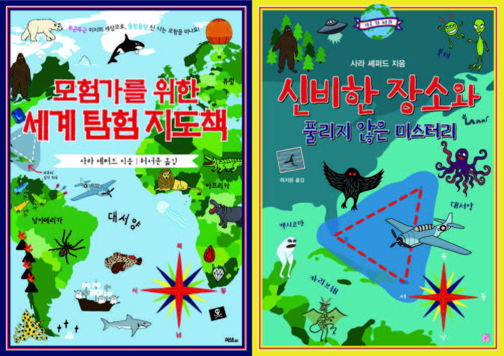 모험가를 위한 세계 미스터리 지도책 세트(양장본 Hardcover)(전2권)