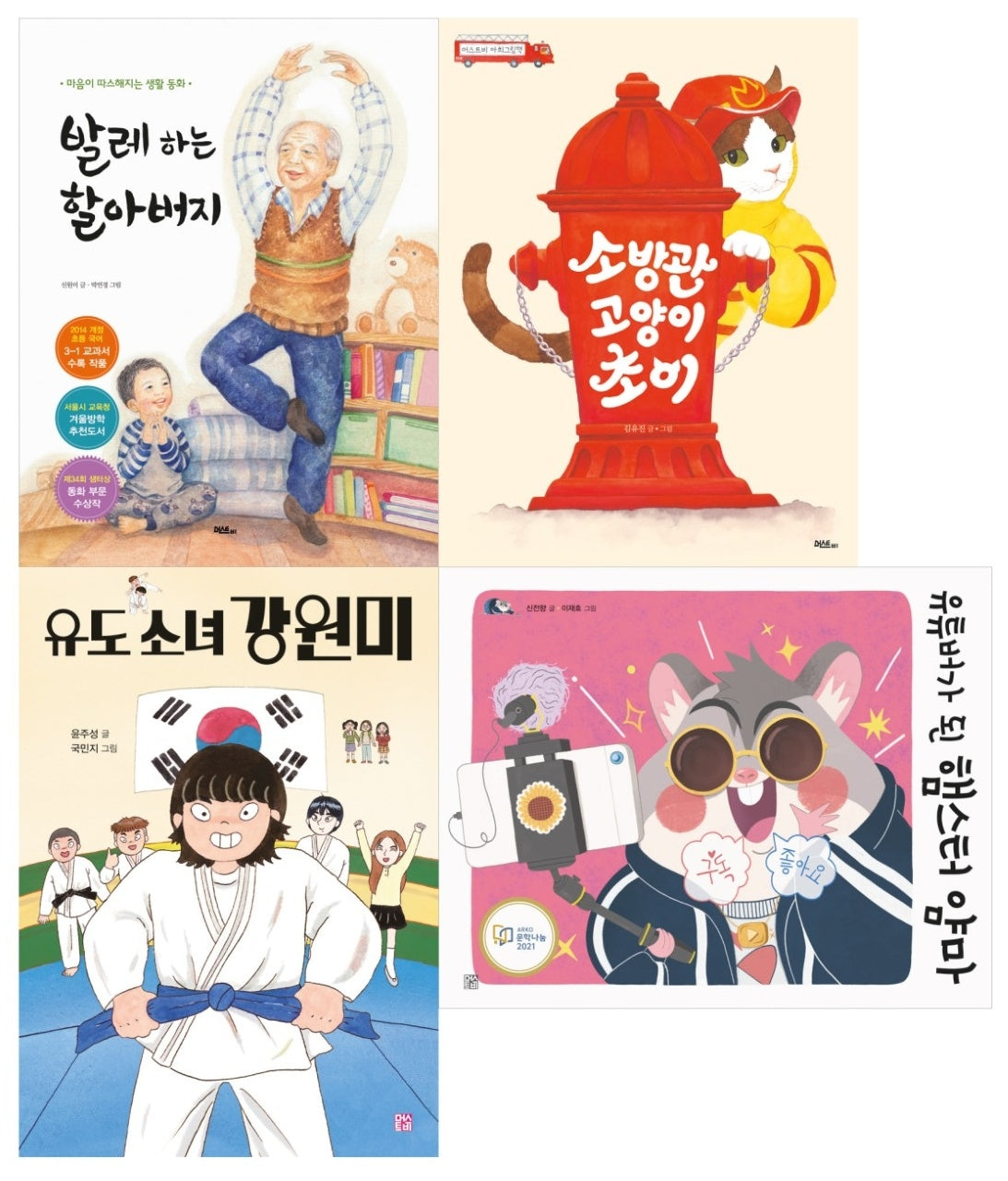 참교육 희망 세트(양장본 Hardcover)(전4권)