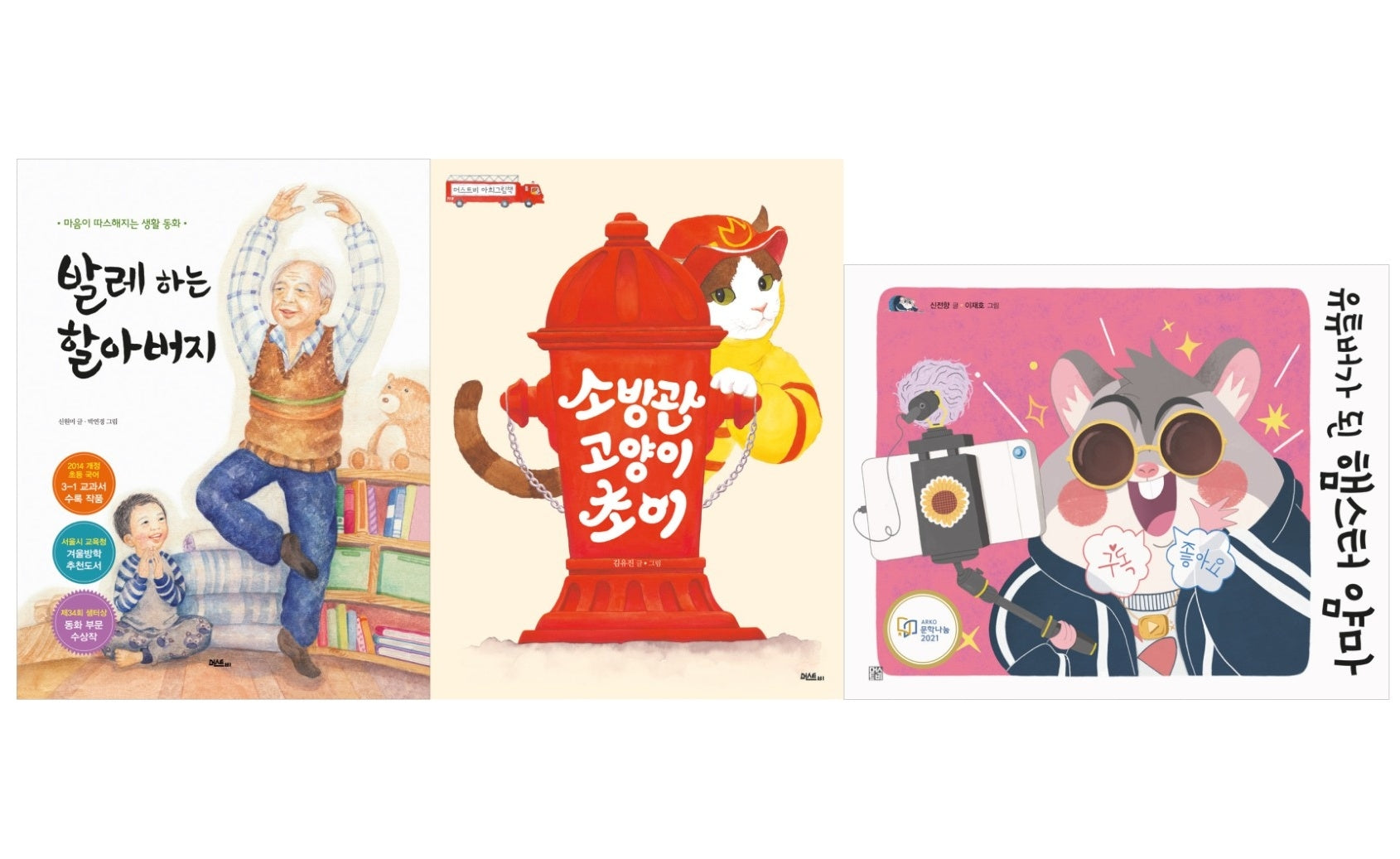 참교육 그림책 세트(양장본 Hardcover)(전3권)