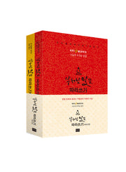 부처님 말씀 따라쓰기 세트(내 마음에 새기는 5분 필사)(양장본 Hardcover)(전2권)