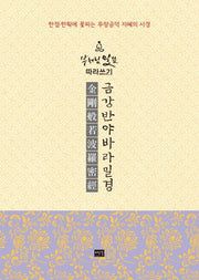 금강반야바라밀경