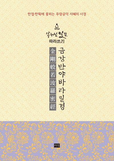 금강반야바라밀경