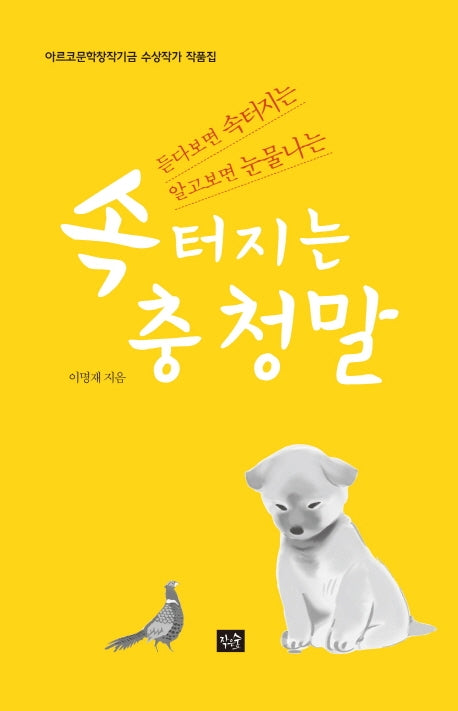 속 터지는 충청말