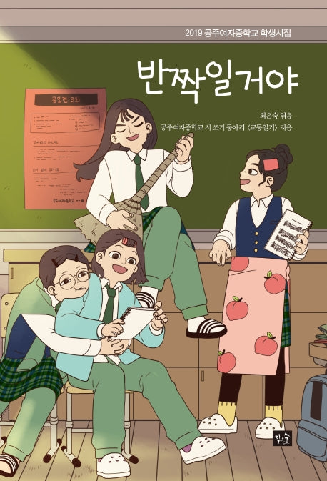 반짝일거야