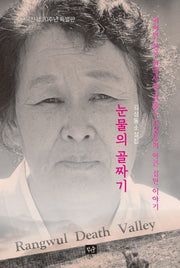 눈물의 골짜기