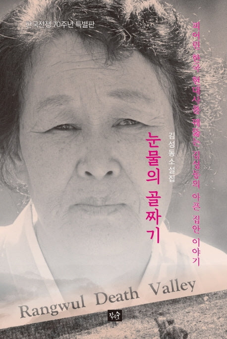 눈물의 골짜기