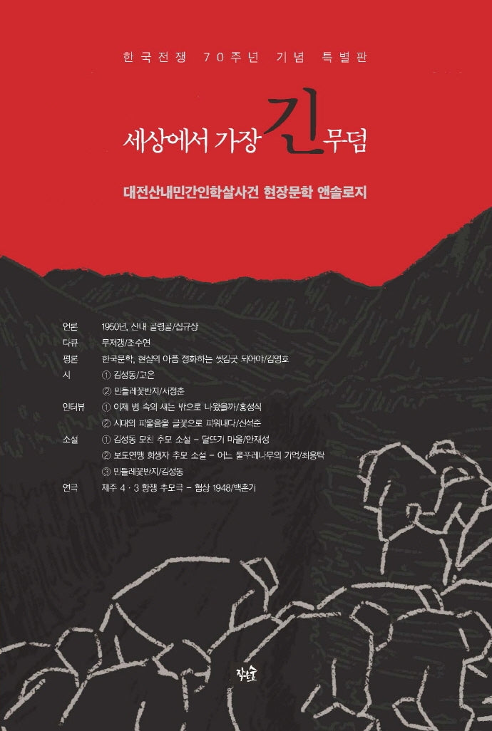 세상에서 가장 긴 무덤