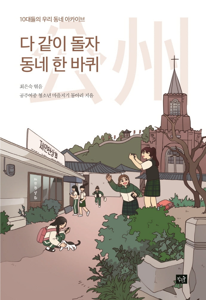 다 같이 돌자 동네 한 바퀴
