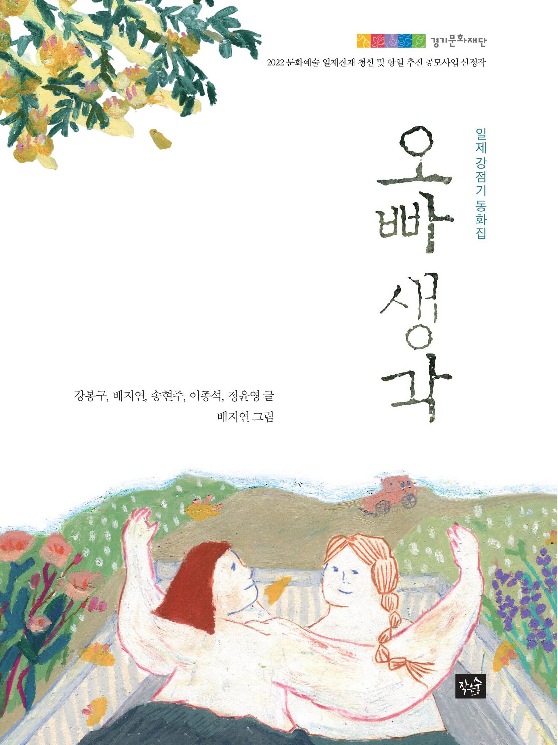 오빠 생각(평화를 꿈꾸는 역사동화)