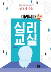 미래세대애 심리교실