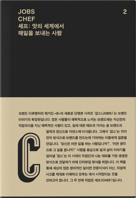 잡스(Jobs) 2: 셰프(Chef)