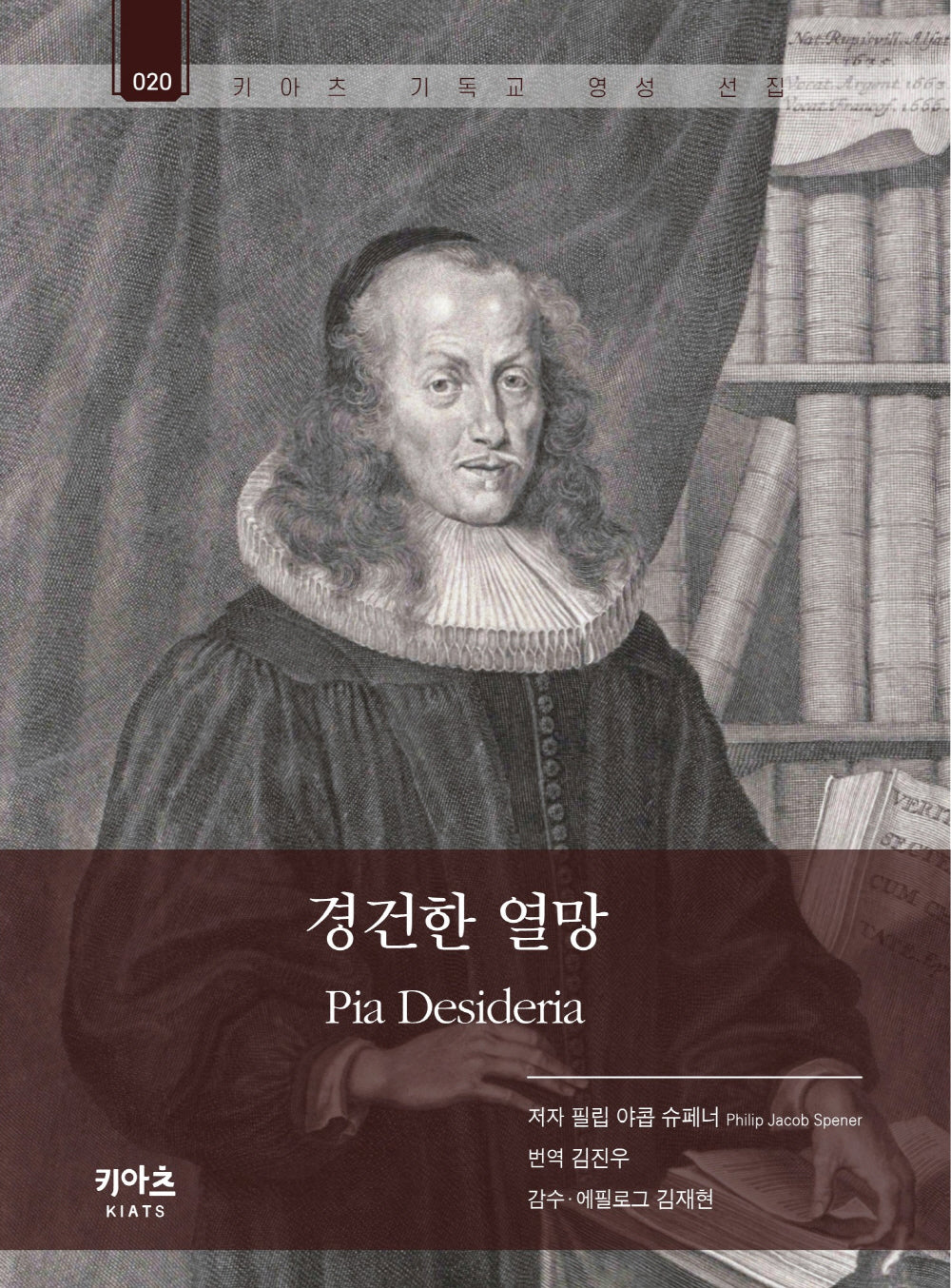 경건한 열망(키아츠 기독교 영성 선집 20)
