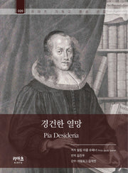 경건한 열망(키아츠 기독교 영성 선집 20)