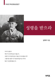 성령을 받으라(키아츠 기독교 영성 선집 27)
