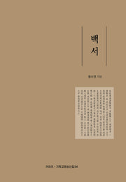 백서(키아츠 기독교 영성 선집 34)